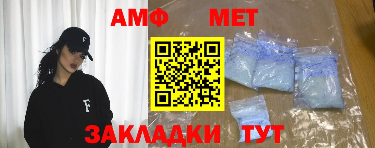 АМФ Розовый Скопин