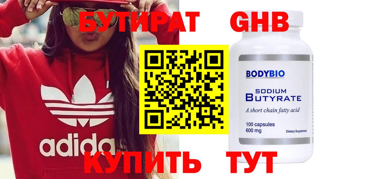 Бутират BDO  Вход с VPN  Скопин 
