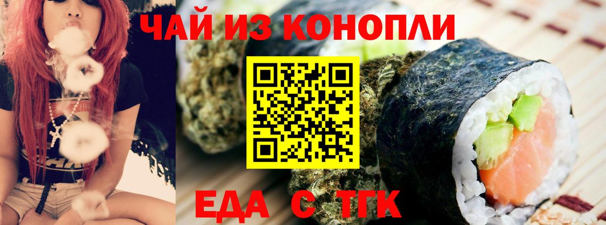 Еда ТГК конопля  Вход с VPN  Скопин 