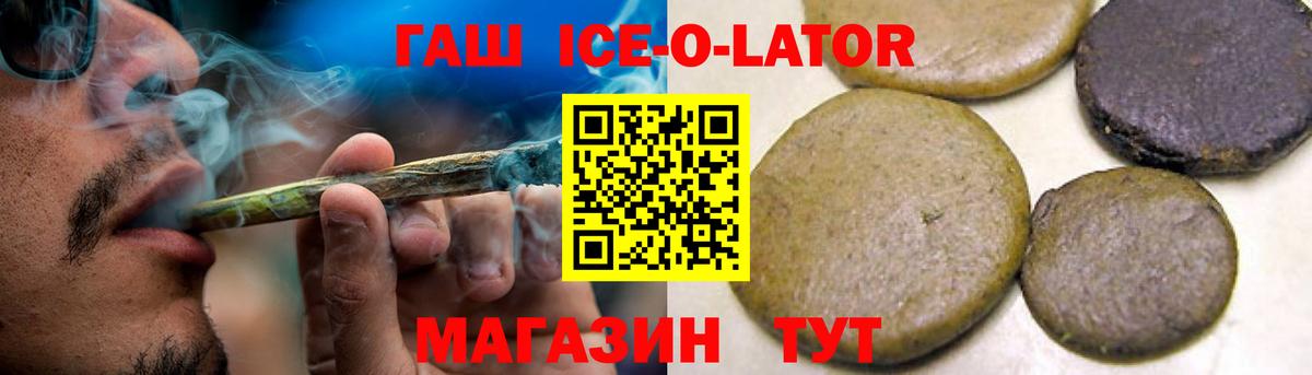 ГАШИШ ice o lator Скопин