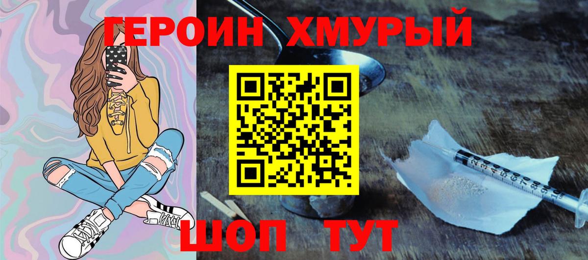 ГЕРОИН хмурый  Вход с VPN  Героин  Скопин 
