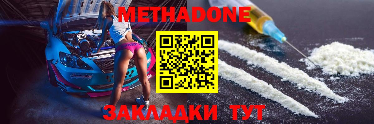 Метадон мёд Скопин